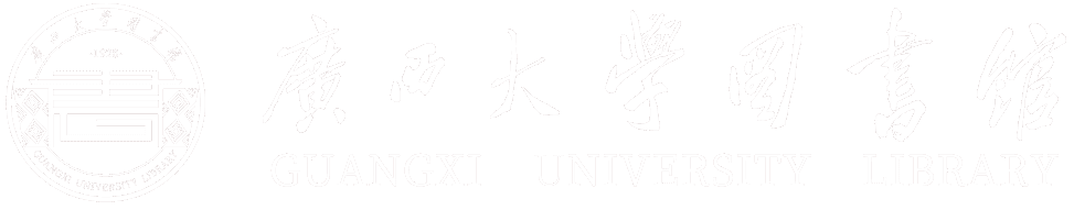 广西大学图书馆